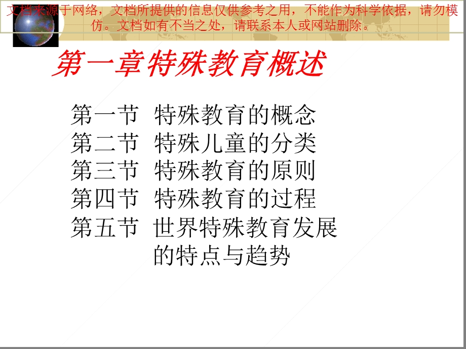 特殊教育学方俊明特殊教育学专业知识讲座课件.ppt_第2页