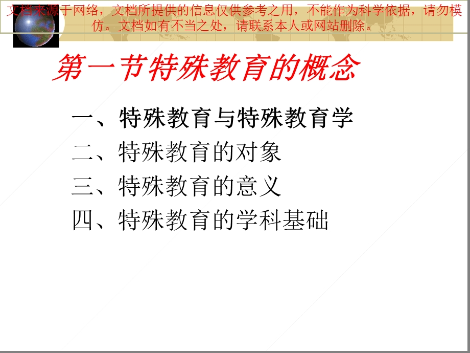 特殊教育学方俊明特殊教育学专业知识讲座课件.ppt_第3页