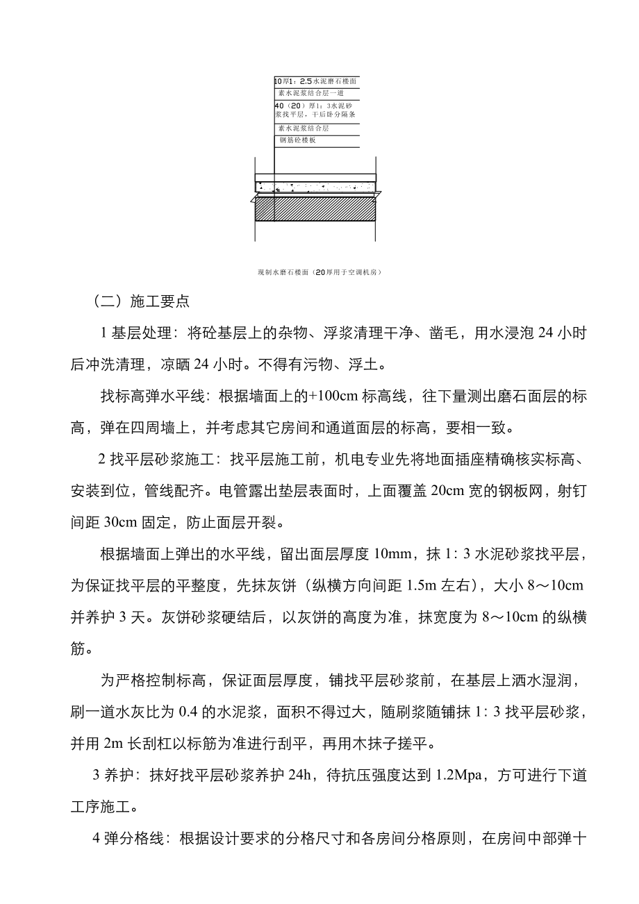 B区水磨石地面施工方案.doc_第3页