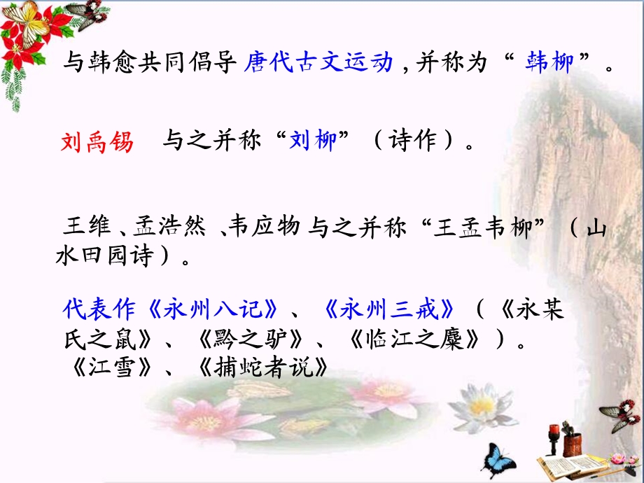 始得西山宴游记课件-苏教版.ppt_第3页