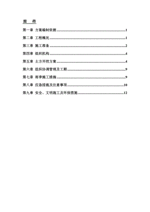 工商局职工集资楼基坑土方开挖专项施工方案土方.doc