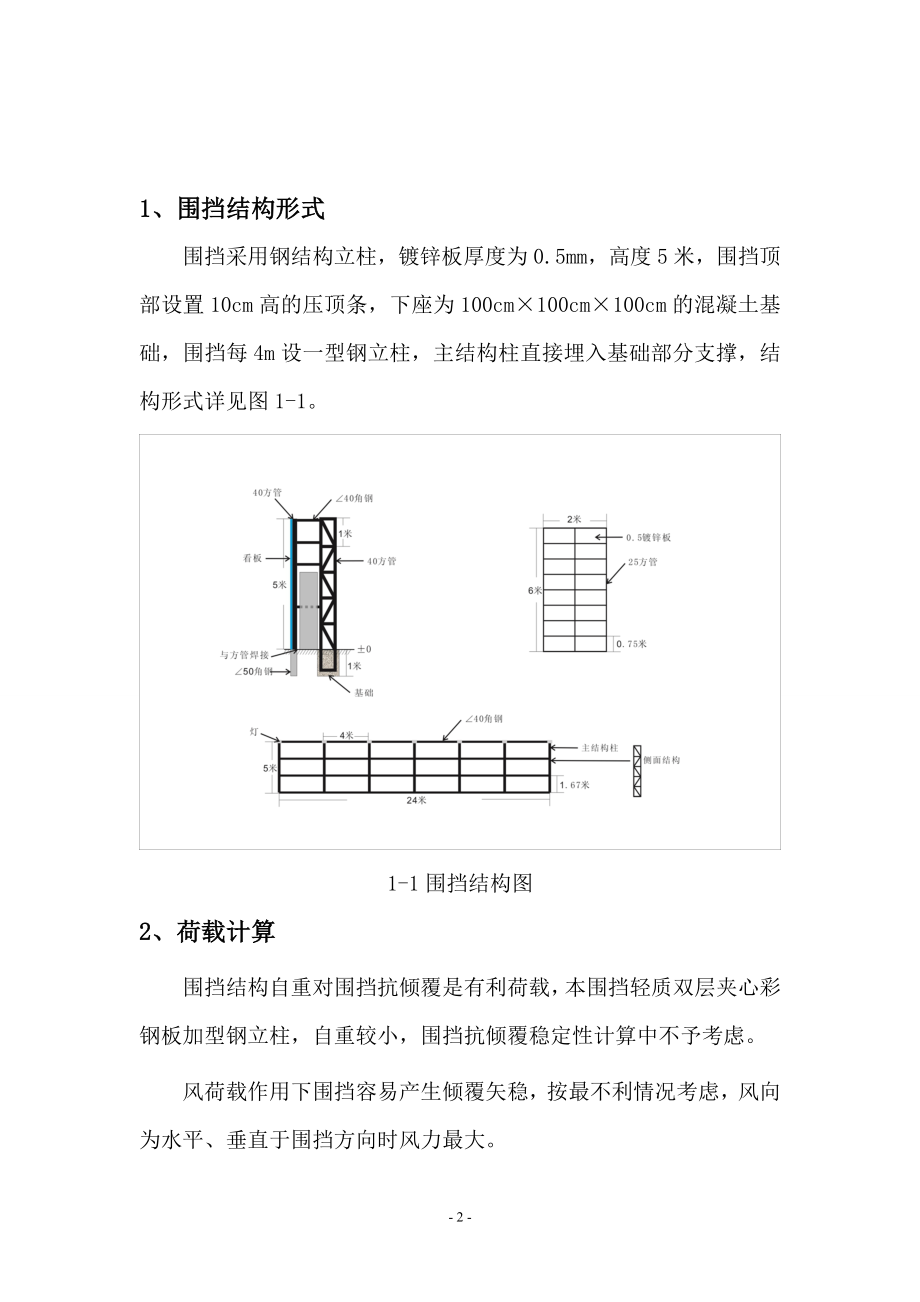 围挡结构抗稳定性计算11.doc_第3页