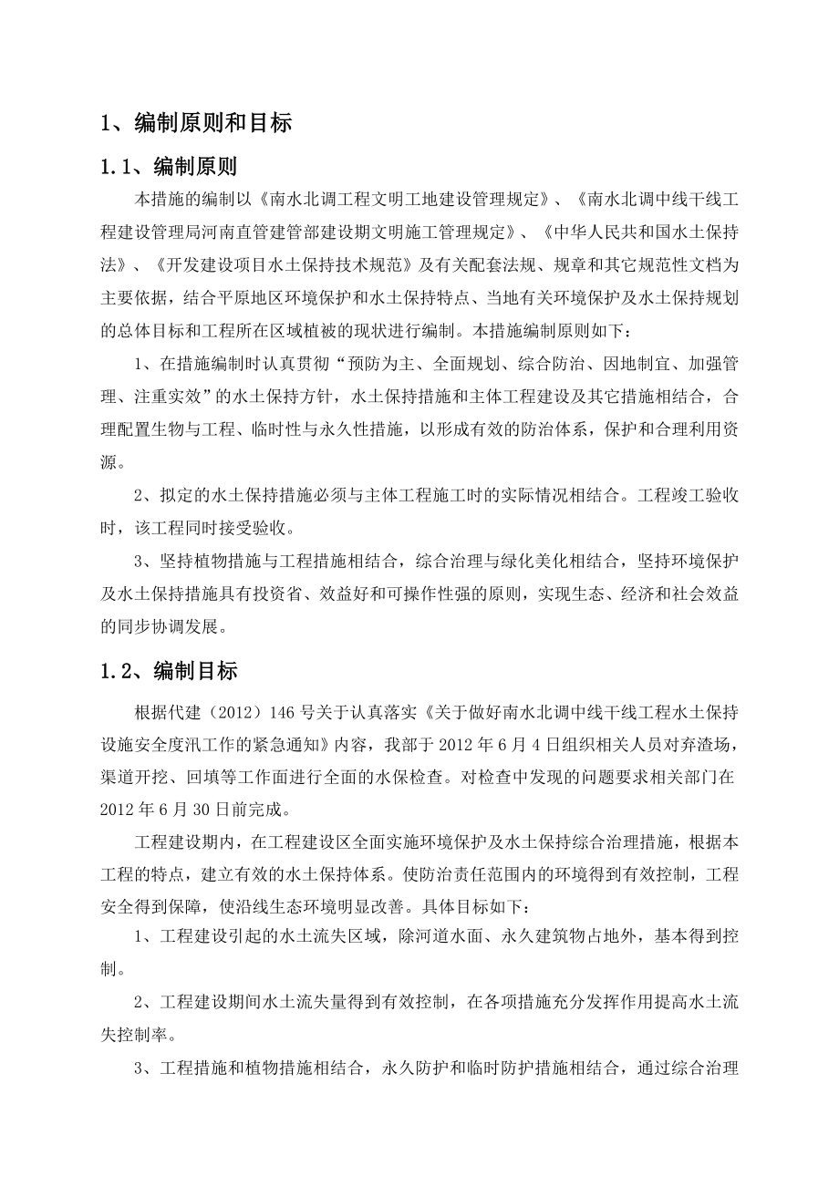 水土保持设施安全度汛方案.doc_第2页