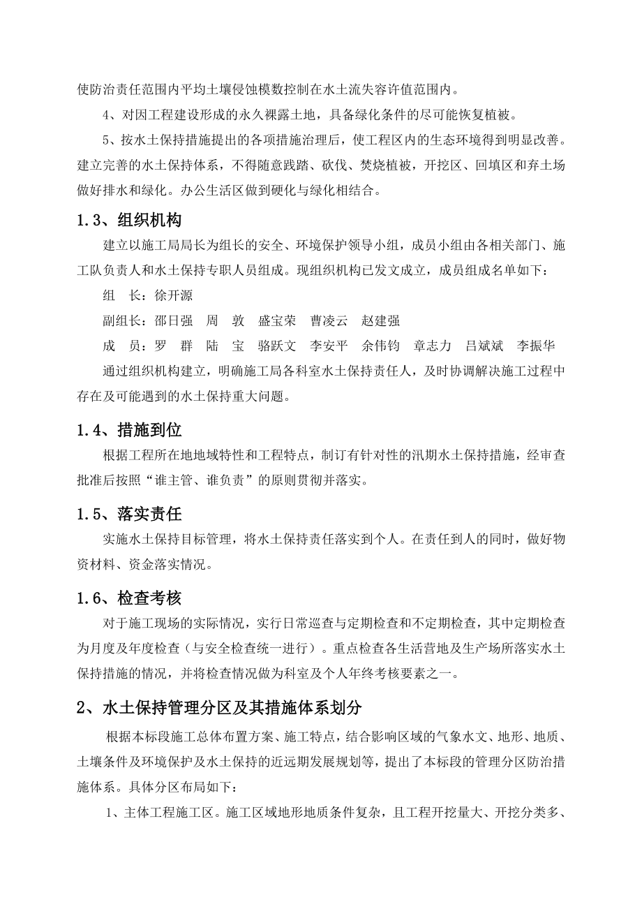 水土保持设施安全度汛方案.doc_第3页