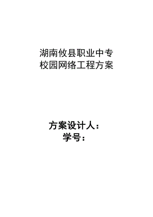 校园网络工程方案.doc