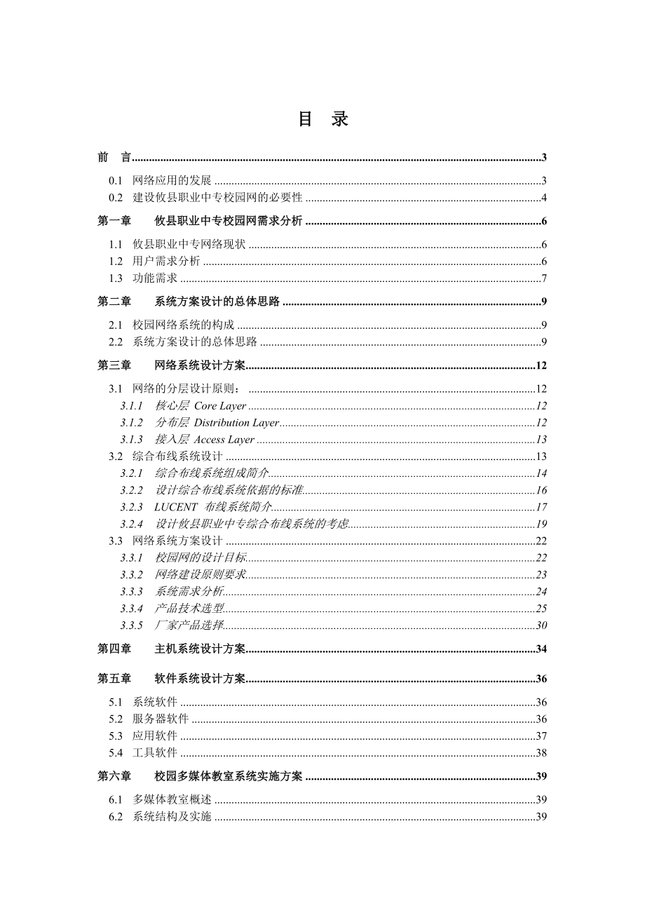 校园网络工程方案.doc_第2页