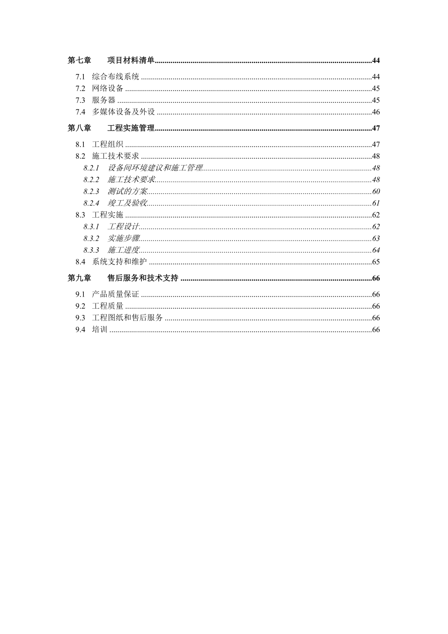 校园网络工程方案.doc_第3页