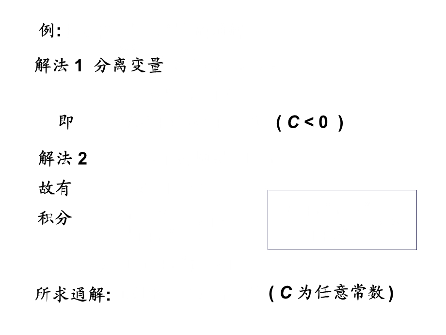 微分方程例题课件.ppt_第2页