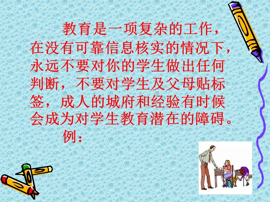 十六种课堂现象及分析课件.ppt_第2页