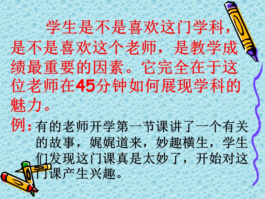 十六种课堂现象及分析课件.ppt_第3页