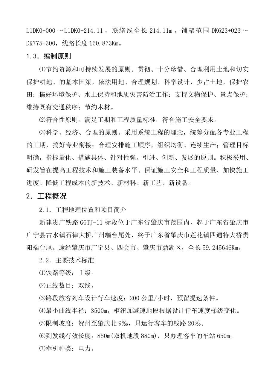 桥涵工程安全专项施工方案.doc_第3页