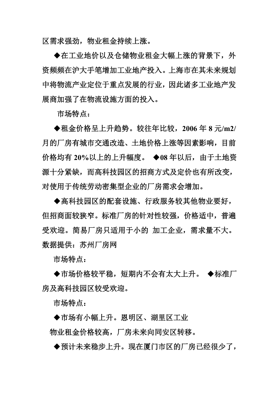 工业厂房租金调查.doc_第3页