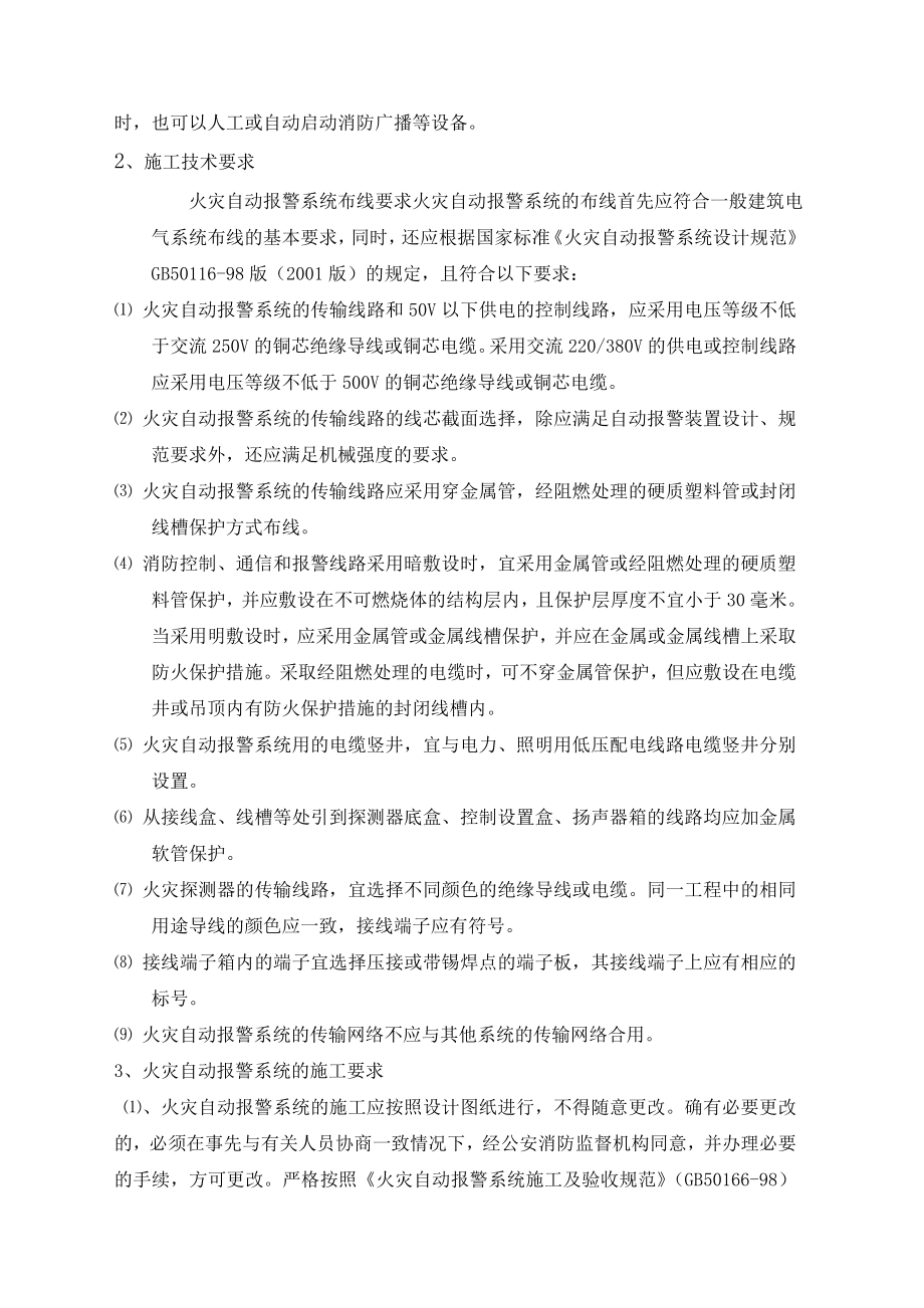 消防火灾自动报警工程施工组织设计方案.doc_第2页