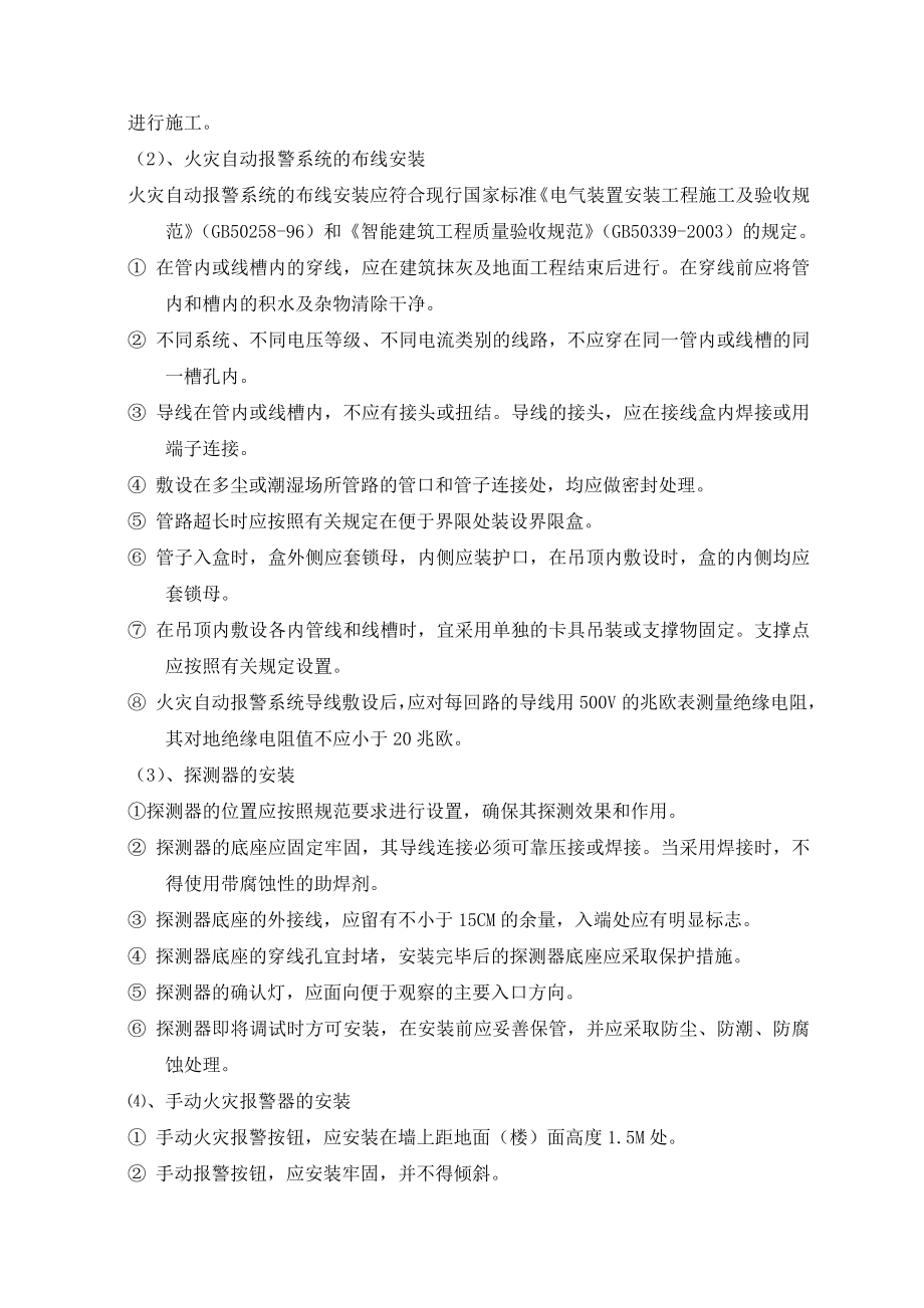 消防火灾自动报警工程施工组织设计方案.doc_第3页