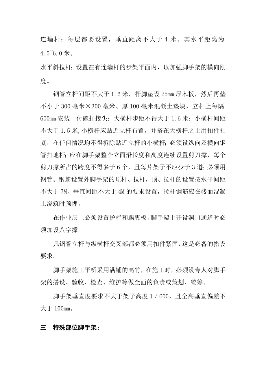 扣件式单排脚手架搭设方案.doc_第3页