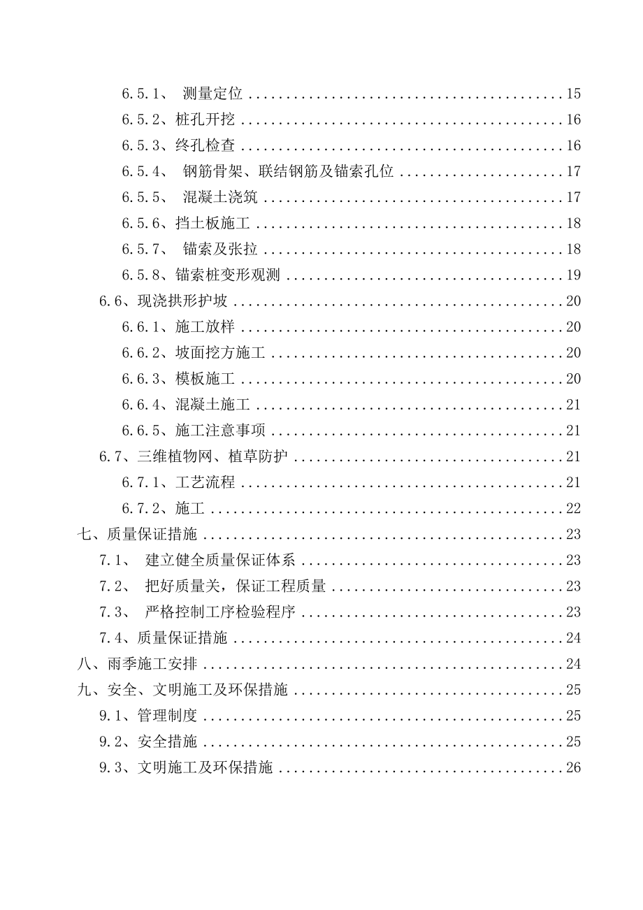 高边坡施工方案1.doc_第2页