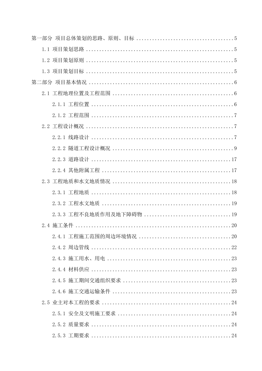 隧道工程项目策划书.doc_第2页