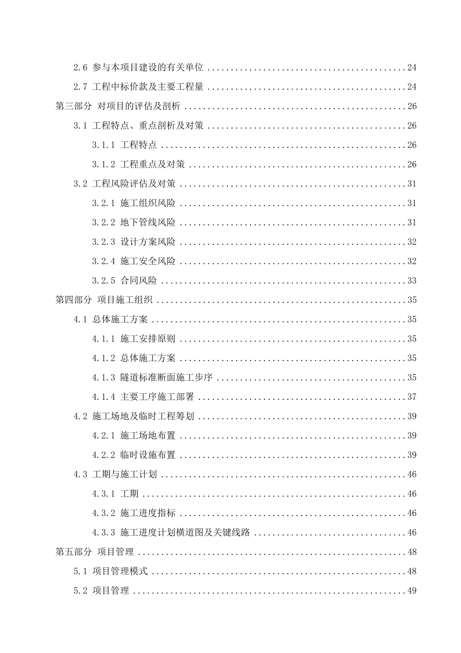 隧道工程项目策划书.doc_第3页