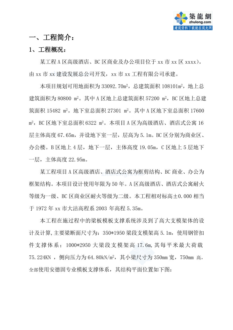 某商业酒店项目模板及其支撑施工方案及计算.doc_第3页