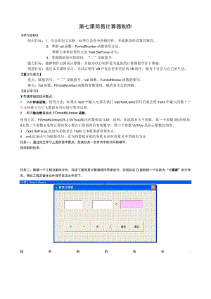 春明信息的编程加工教学设计教学反思.docx