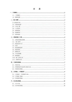 路基土方试验段方案.doc