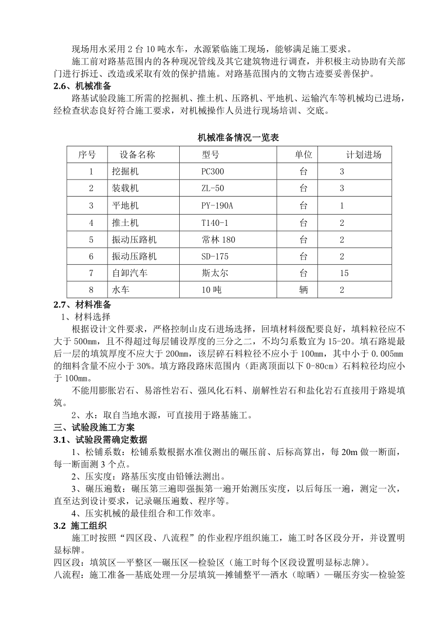 路基土方试验段方案.doc_第3页