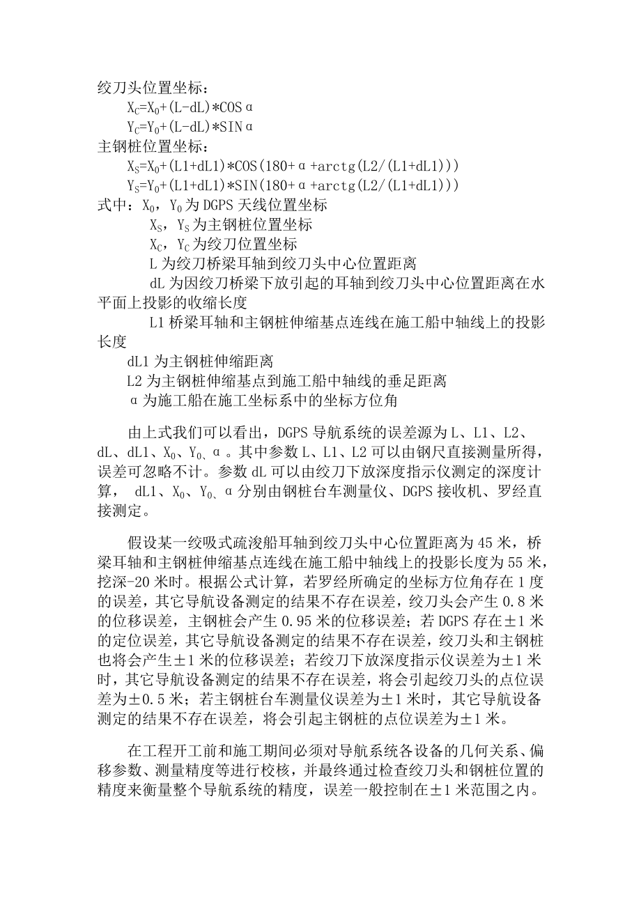 绞吸式挖泥船边坡施工质量影响因素分析.doc_第2页