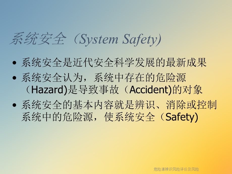 危险源辨识风险评价及风险课件.ppt_第2页