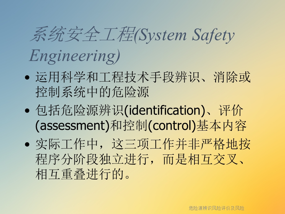 危险源辨识风险评价及风险课件.ppt_第3页