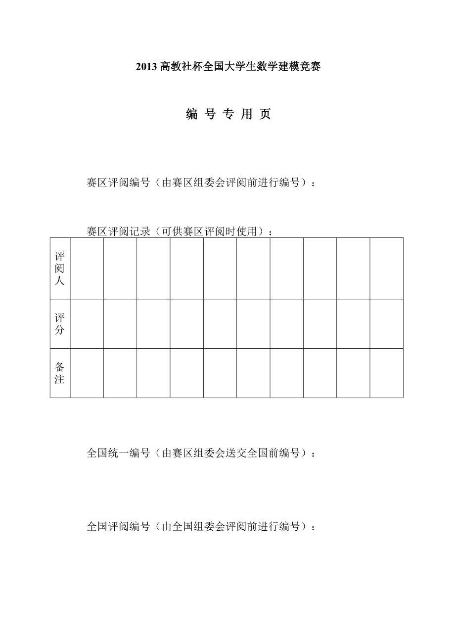 数学建模完整论文：宿舍楼紧急情况下人员疏散问题.doc_第3页