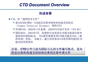 国际注册CTD文件撰写要求课件.pptx