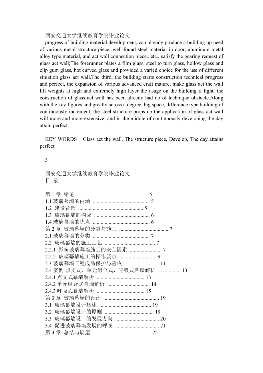 玻璃幕墙论文.doc_第2页