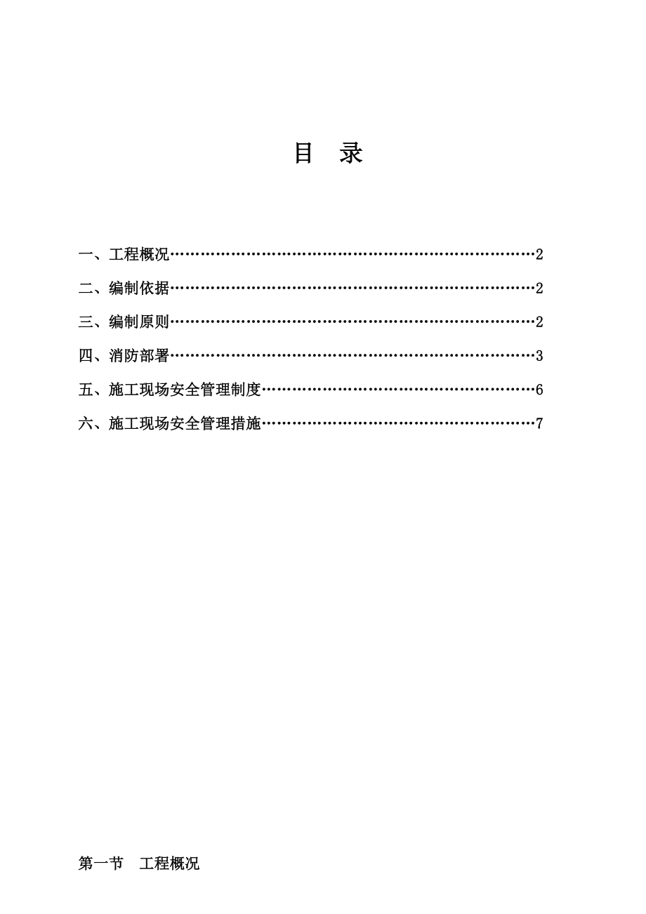 地块消防专项方案.doc_第1页