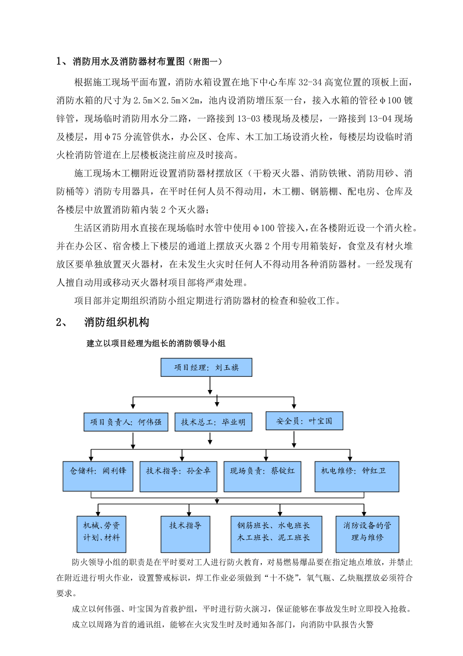 地块消防专项方案.doc_第3页