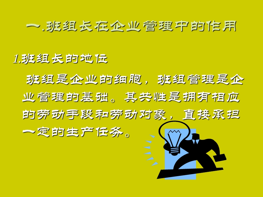 如何当好班组长课件.ppt_第3页