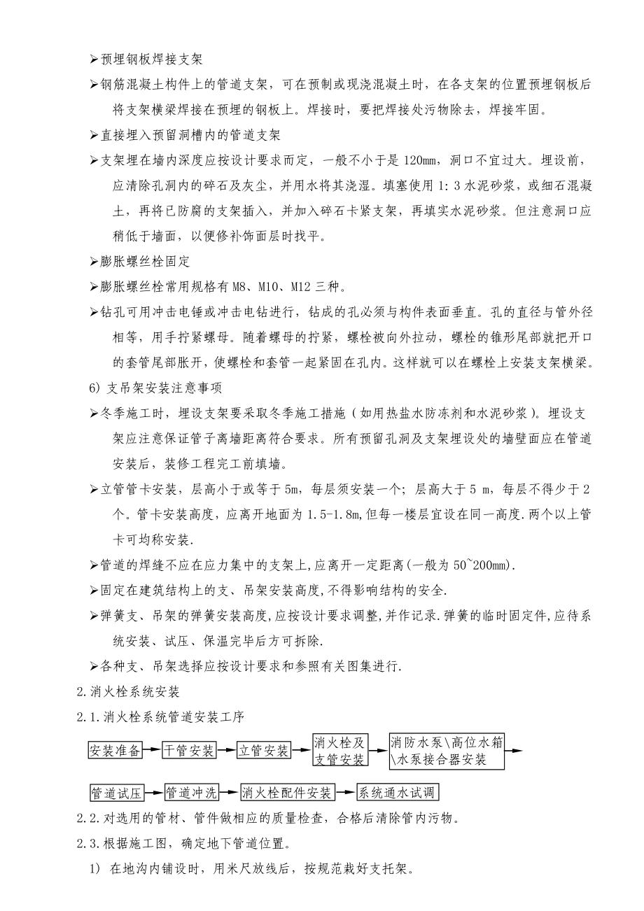 消火栓喷淋系统施工方案.doc_第2页