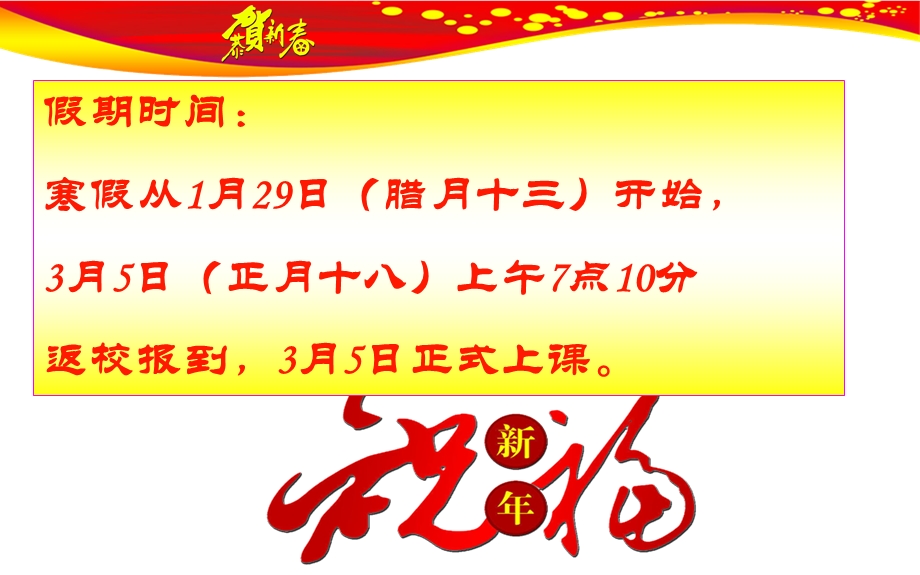 初一寒假家长会课件.ppt_第3页