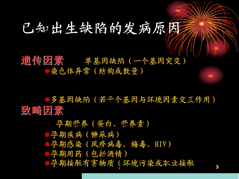 优生优育TORCH检测的临床意义和临床咨询演示ppt课件.ppt_第3页