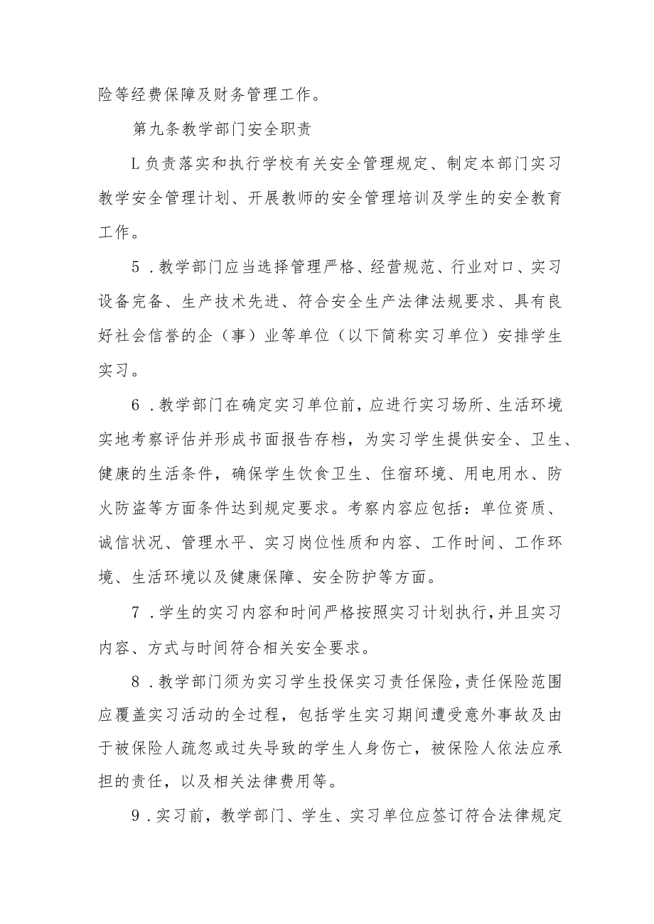 大学本科实习教学安全管理办法.docx_第3页