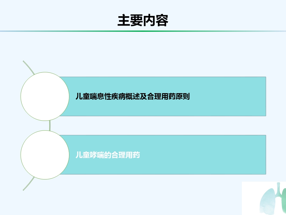 儿童喘息性疾病合理用药指南课件.pptx_第3页