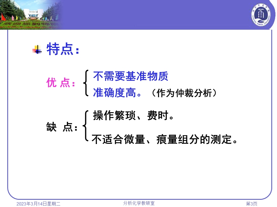 第十章沉淀重量分析法课件.ppt_第3页