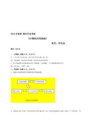 季《盘算机应用基础》期末考察.doc