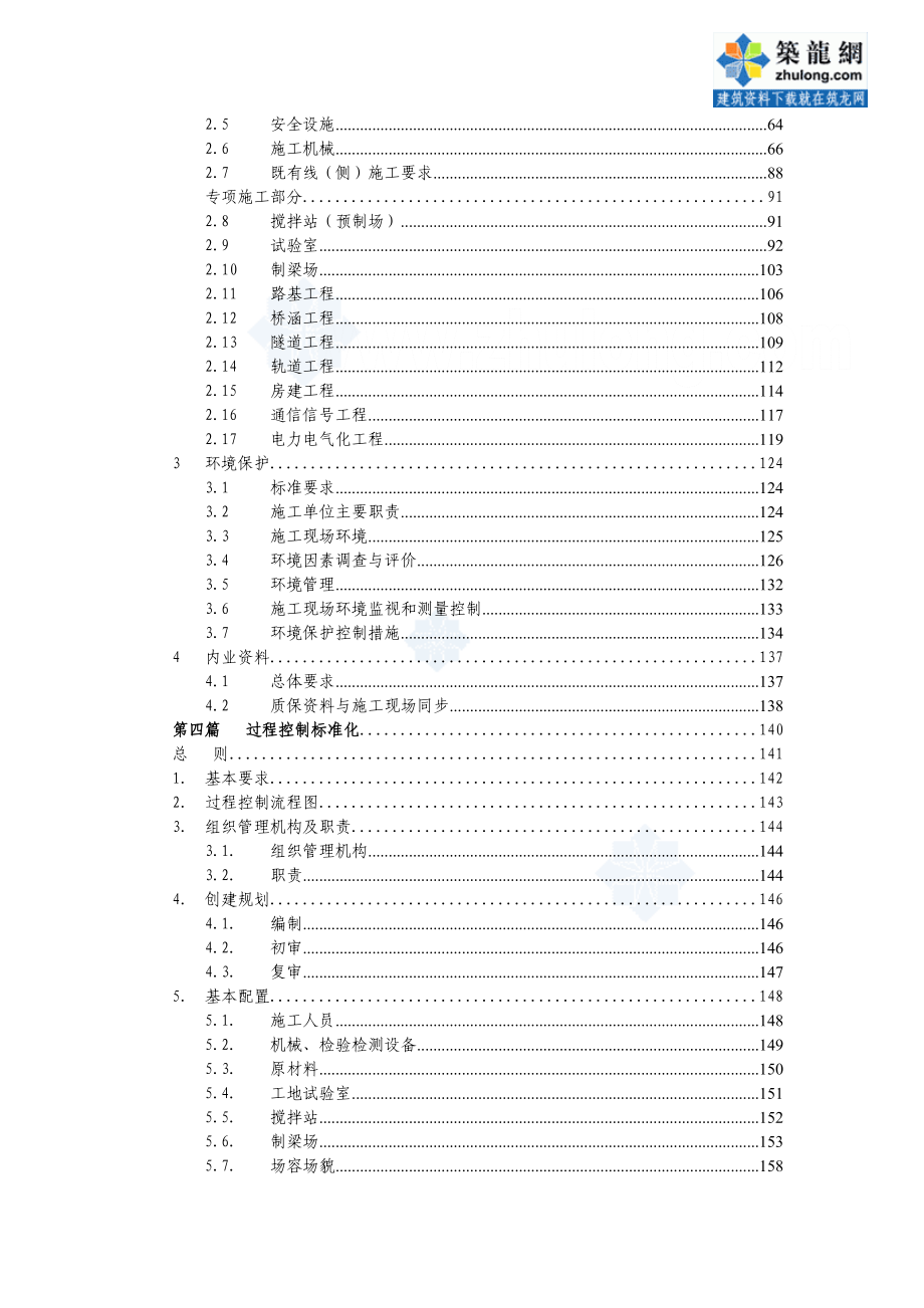 铁路工程工地标准化建设资料secret.doc_第3页