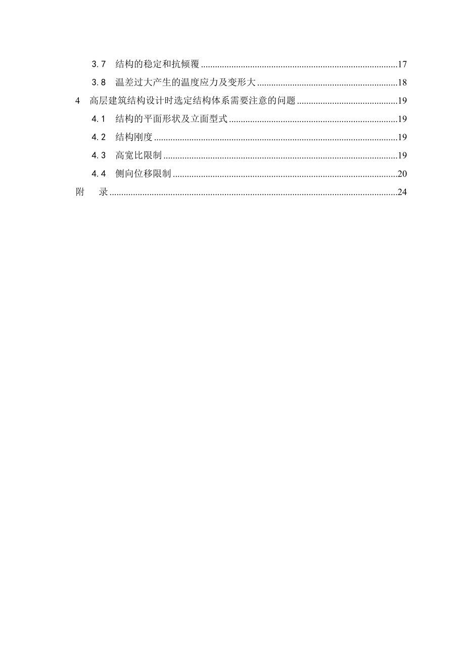 论文浅谈高层建筑结构体系的发展和应用.doc_第3页