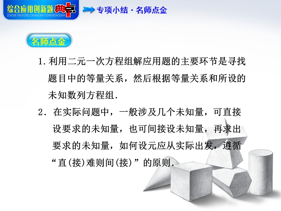 列方程组解应用题的七种常见类型分析课件.ppt_第2页