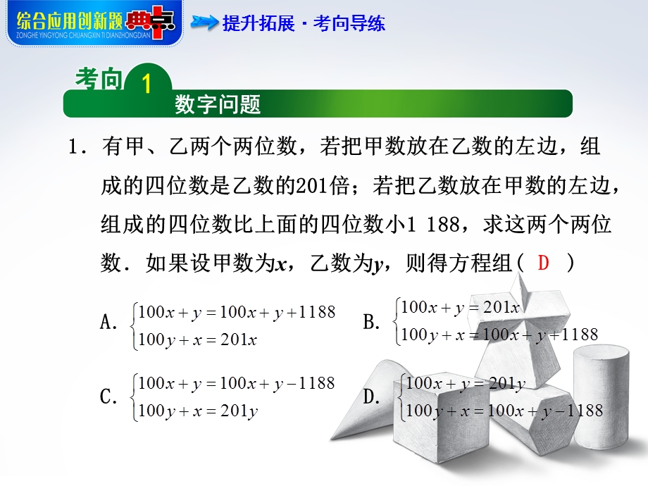 列方程组解应用题的七种常见类型分析课件.ppt_第3页