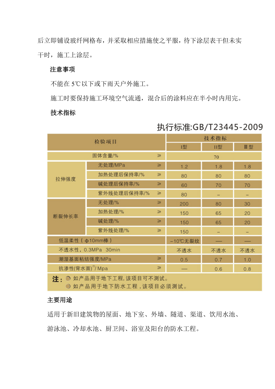 JS聚合物水泥防水涂料材料性能.doc_第3页