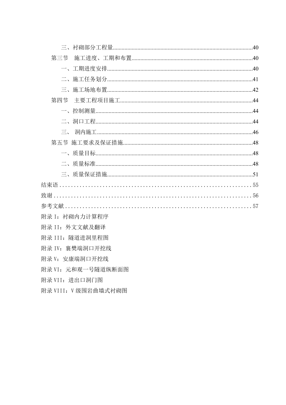 元和观一号铁路隧道的设计隧道工程专业毕业设计正文.doc_第2页