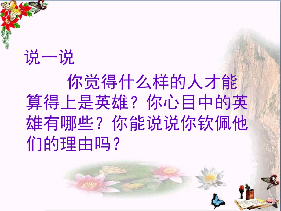 四年级语文下册17《生命的壮歌》蚁国英雄-精品ppt课件苏教版.ppt_第1页