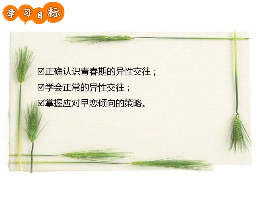 初中主题班会：健康的异性交往-ppt课件.ppt_第2页